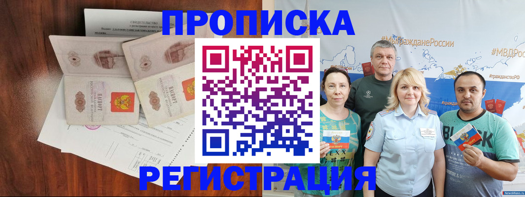 временная регистрация купить в Амурской области