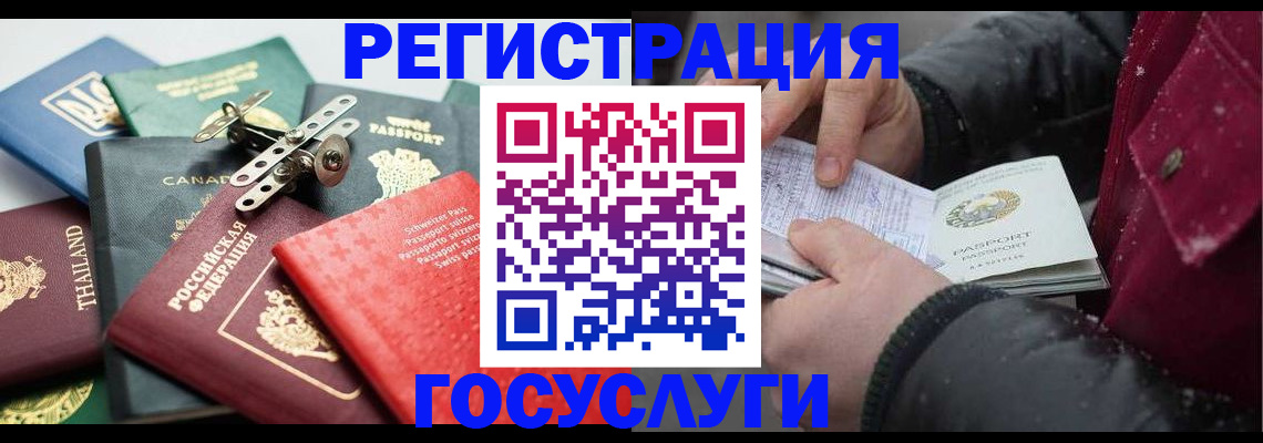 прописка 2025 в Амурской области