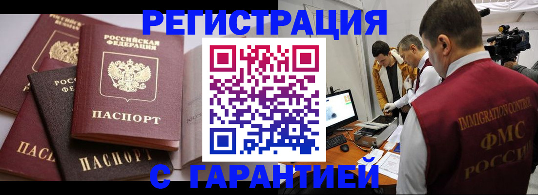 миграционный учет в Амурской области