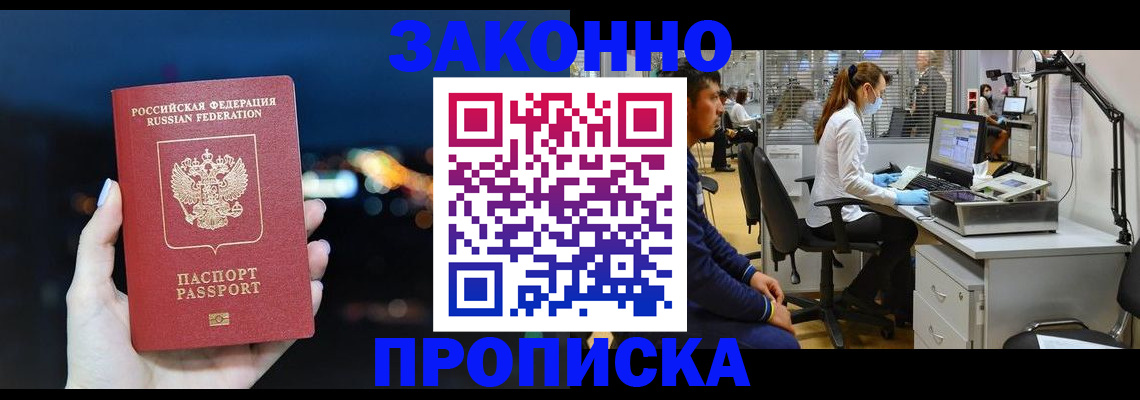 прописка иностранных граждан в Амурской области