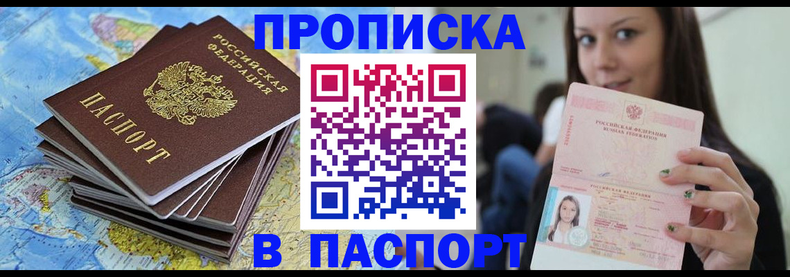 прописка для работы в Амурской области